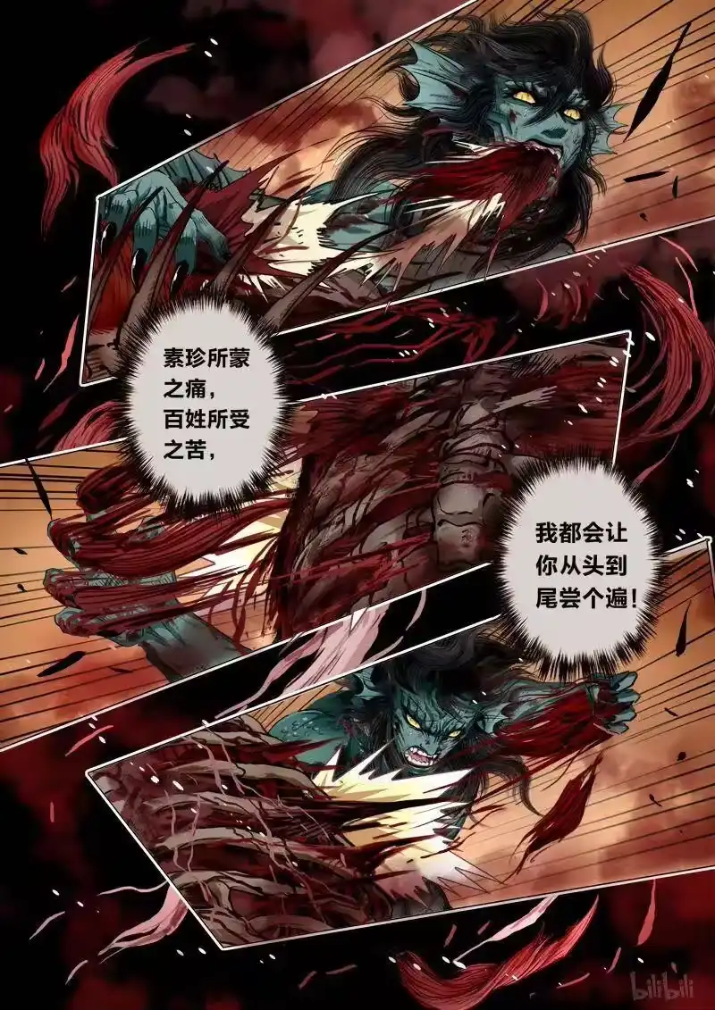 诡异奇谈_h 108 鲛人 19-2 第6页