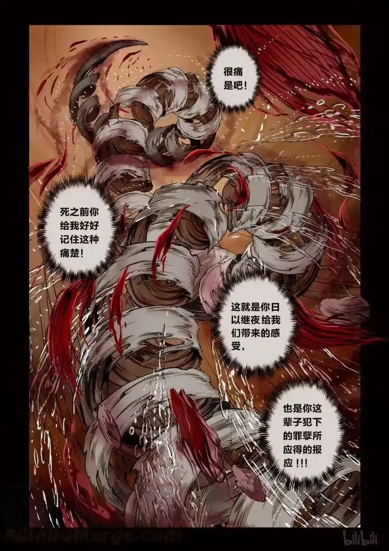诡异奇谈_h 108 鲛人 19-2 第7页