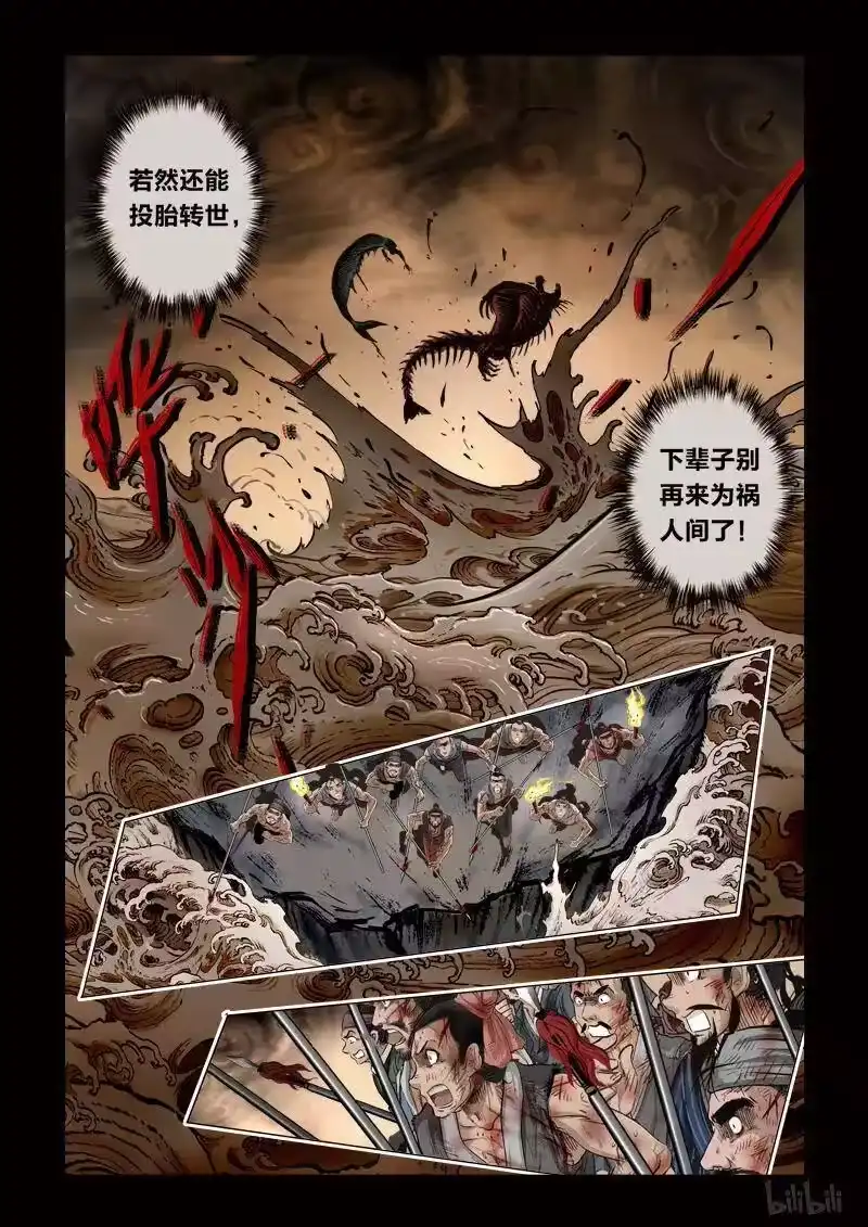 诡异奇谈_h 108 鲛人 19-2 第8页