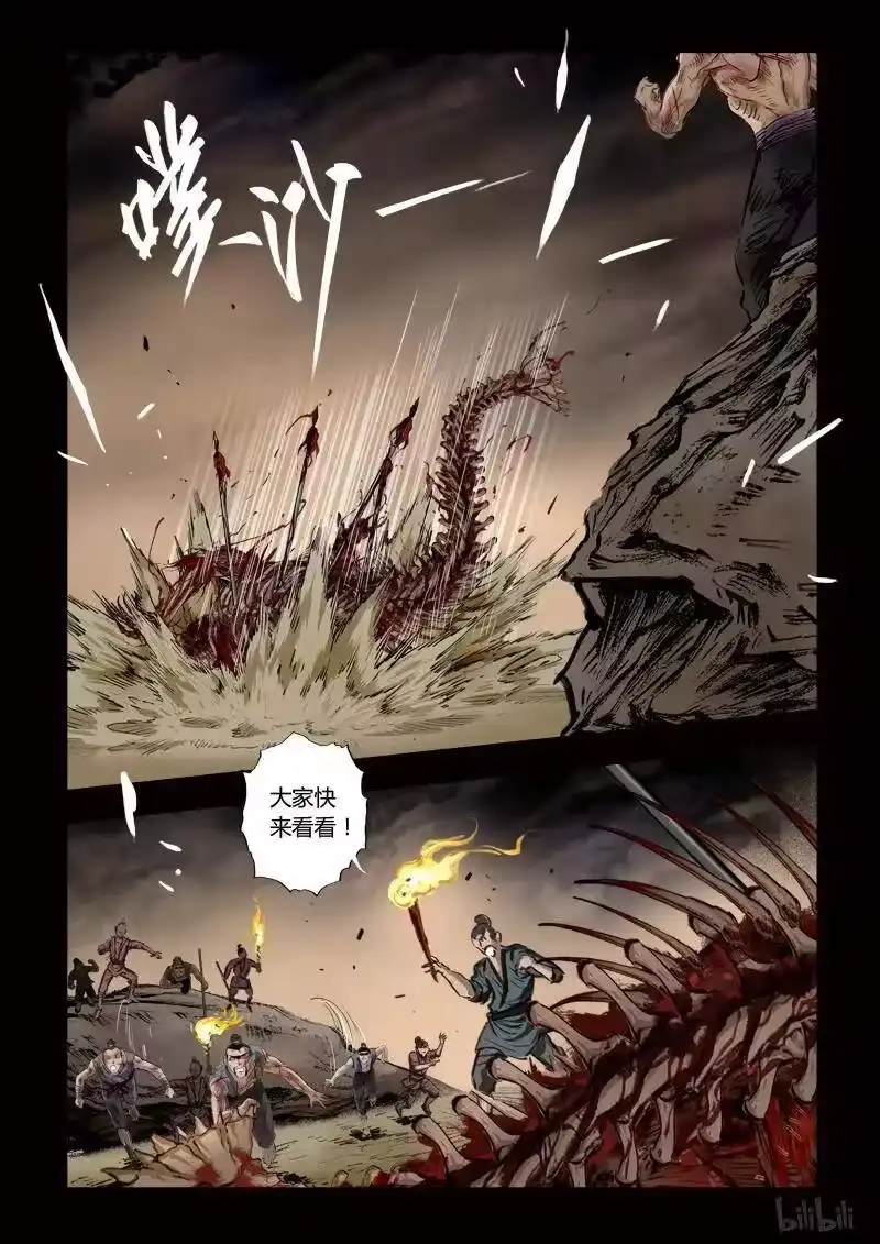 诡异奇谈_h 109 鲛人 20-1 第4页