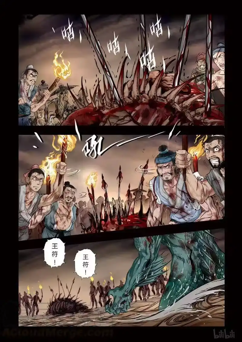 诡异奇谈_h 109 鲛人 20-1 第5页