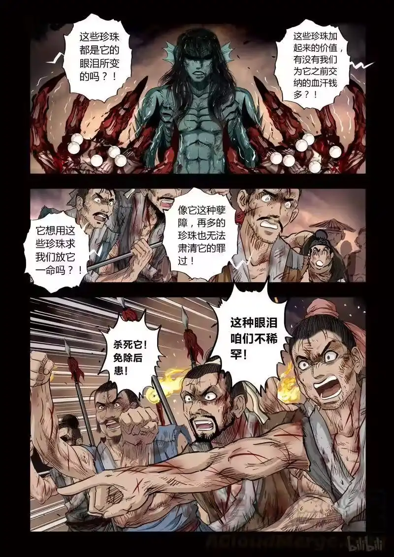 诡异奇谈_h 110 鲛人 20-2 第1页