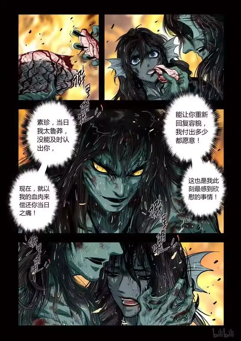 诡异奇谈_h 110 鲛人 20-2 第11页