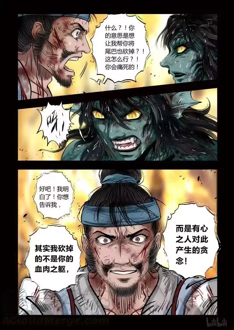 诡异奇谈_h 110 鲛人 20-2 第13页