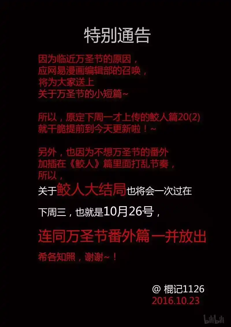 诡异奇谈_h 110 鲛人 20-2 第15页
