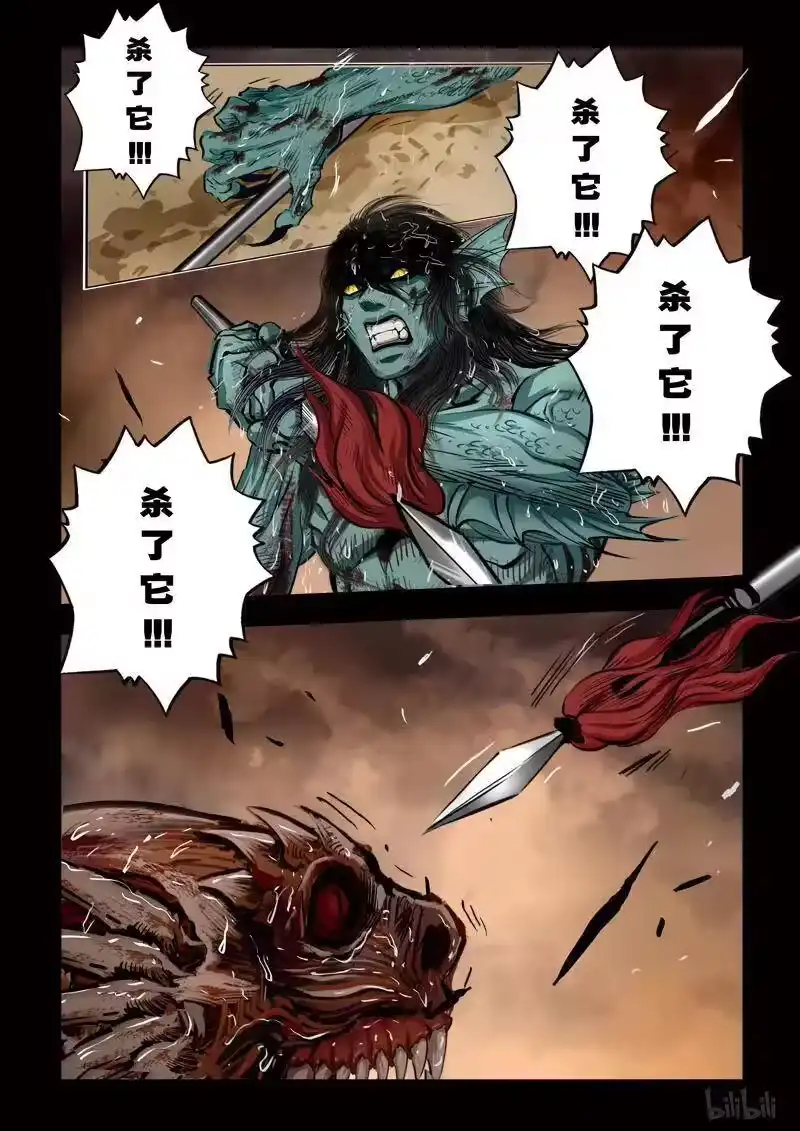 诡异奇谈_h 110 鲛人 20-2 第2页