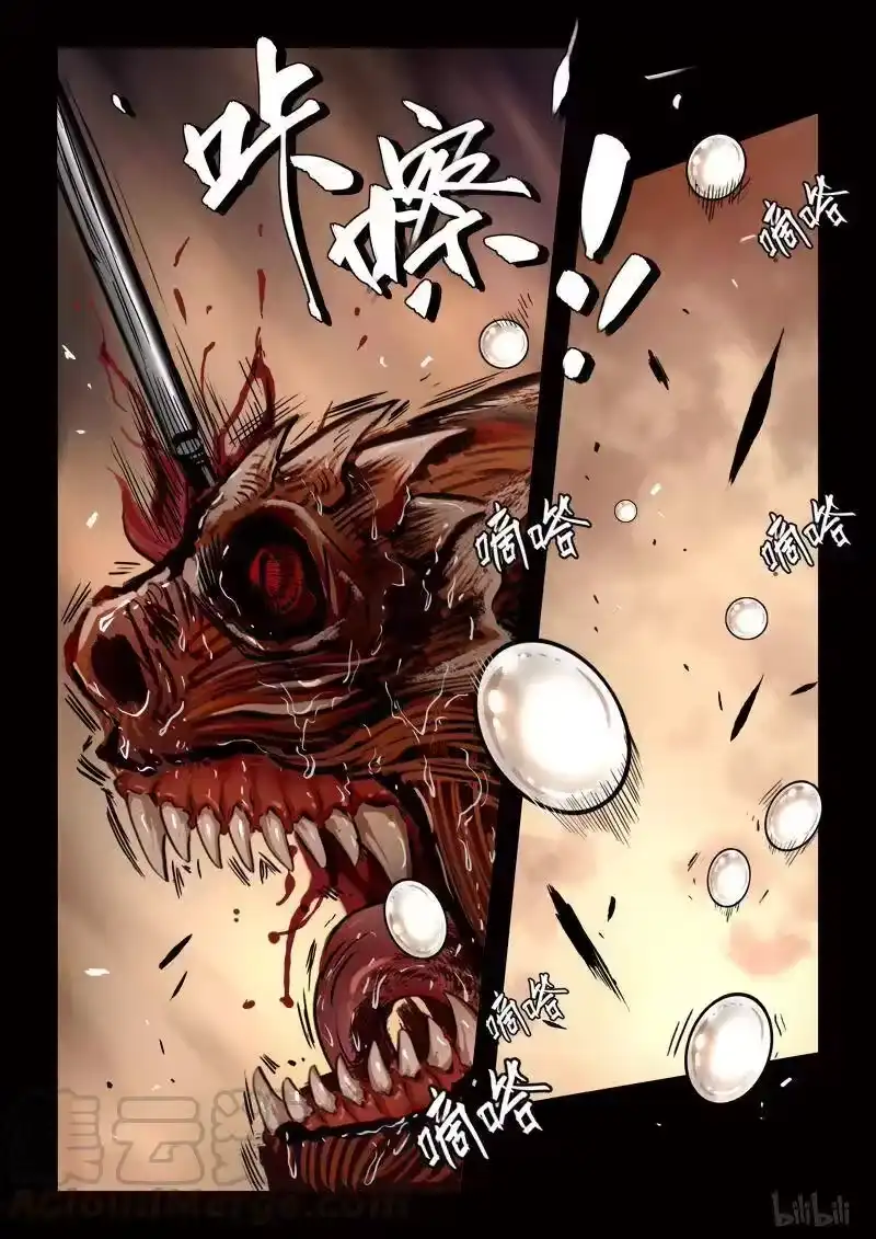 诡异奇谈_h 110 鲛人 20-2 第4页