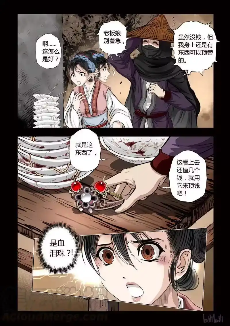 诡异奇谈_h 111 鲛人 21 第10页