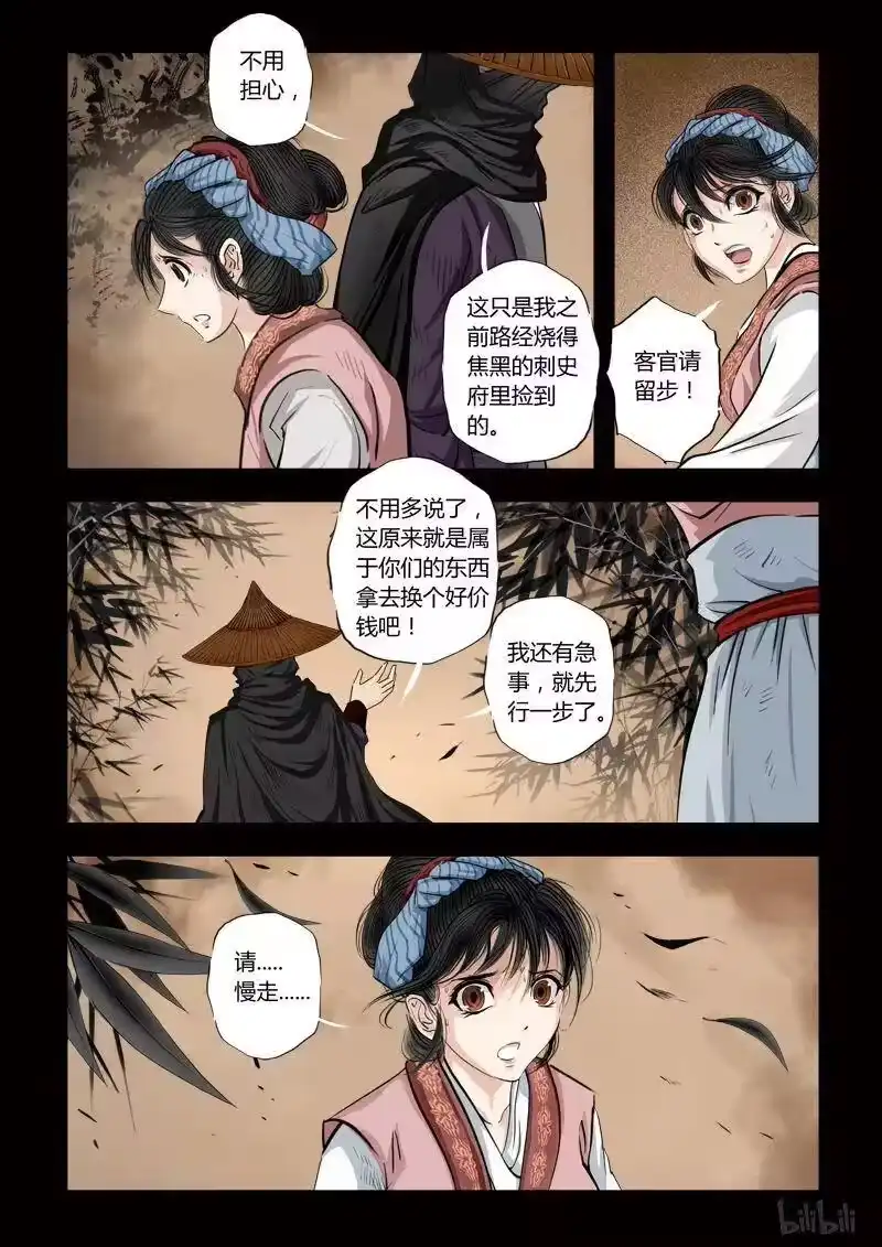 诡异奇谈_h 111 鲛人 21 第11页