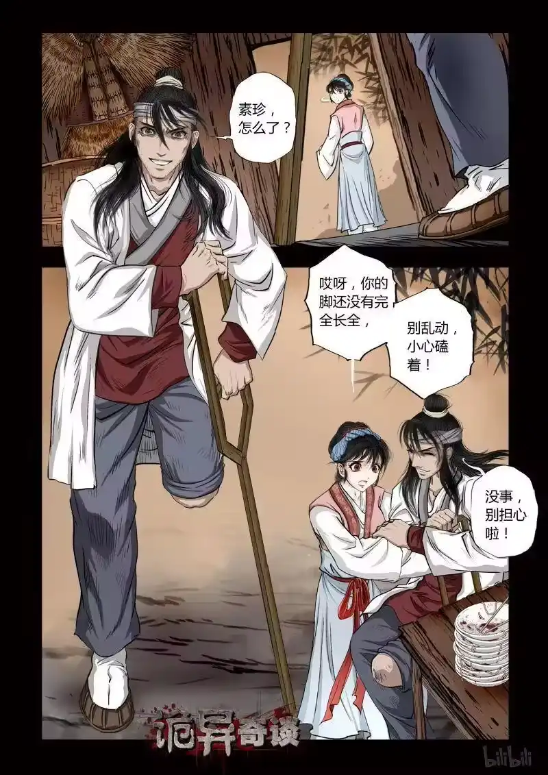 诡异奇谈_h 111 鲛人 21 第12页