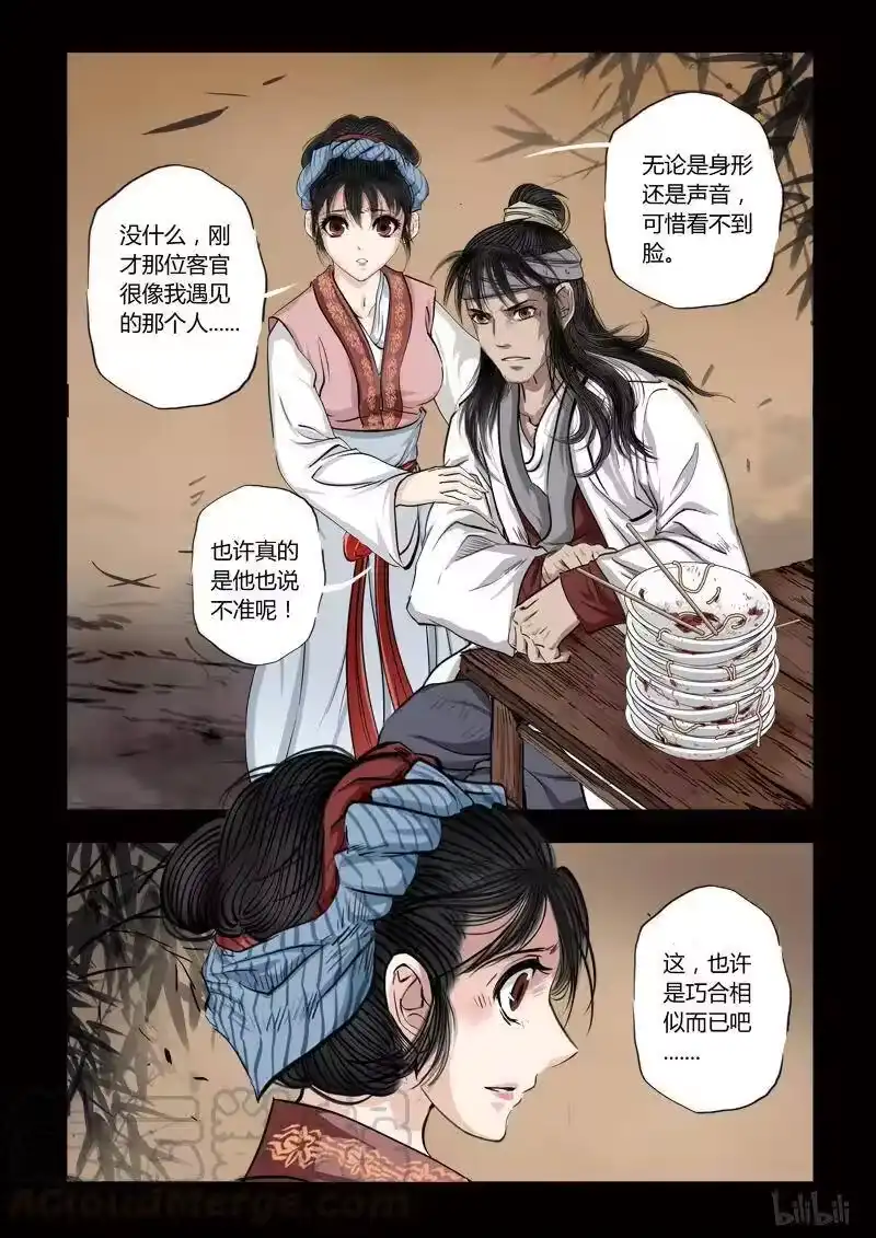 诡异奇谈_h 111 鲛人 21 第13页