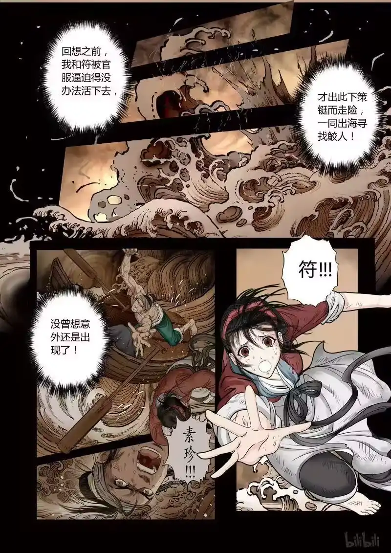 诡异奇谈_h 111 鲛人 21 第14页