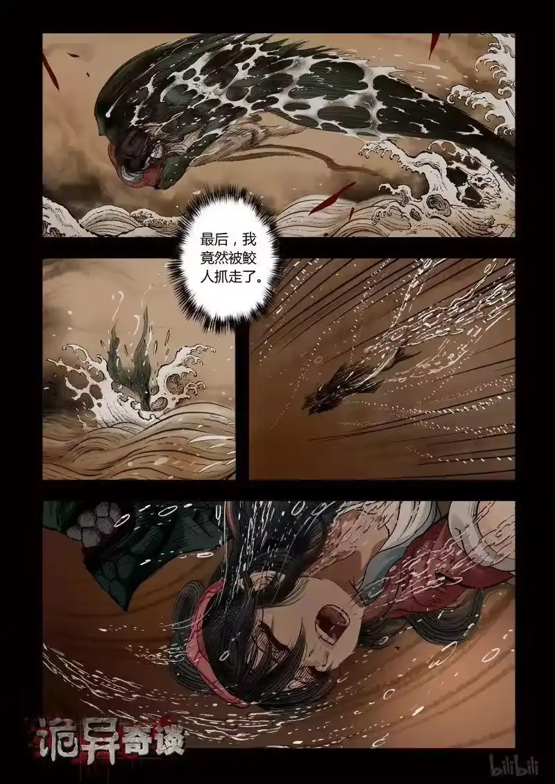 诡异奇谈_h 111 鲛人 21 第15页