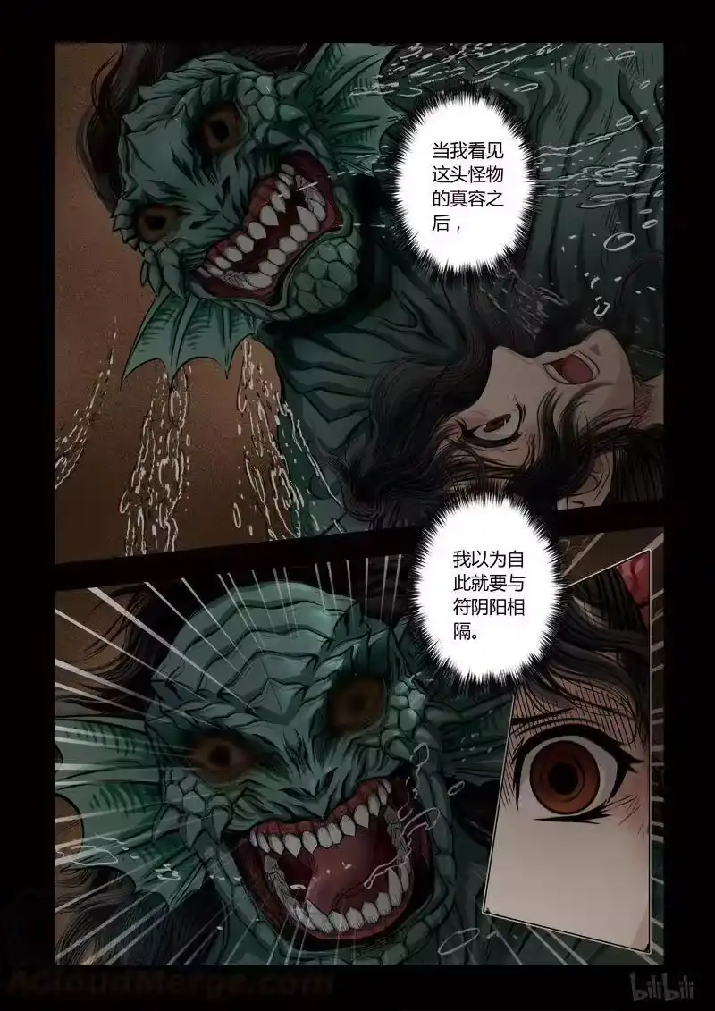 诡异奇谈_h 111 鲛人 21 第16页