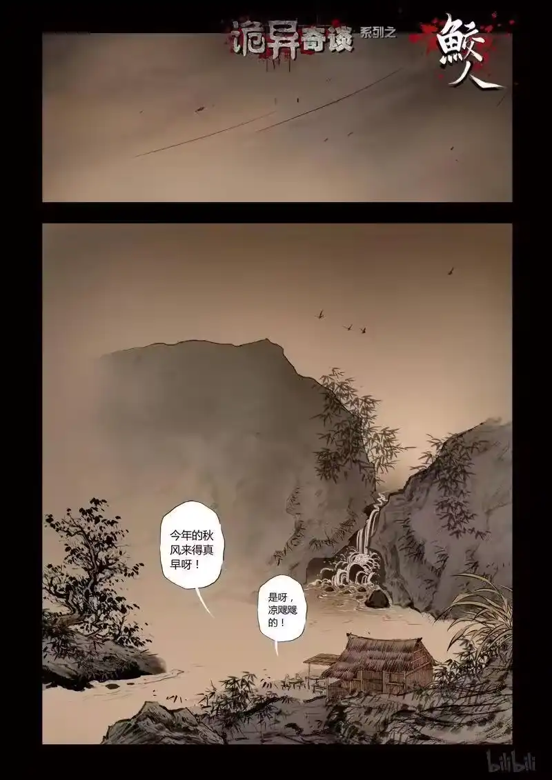诡异奇谈_h 111 鲛人 21 第2页