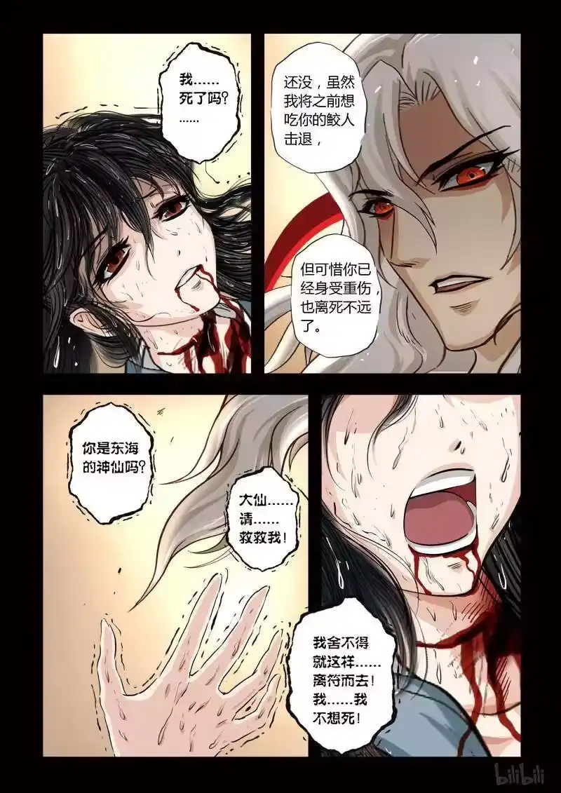 诡异奇谈_h 111 鲛人 21 第20页