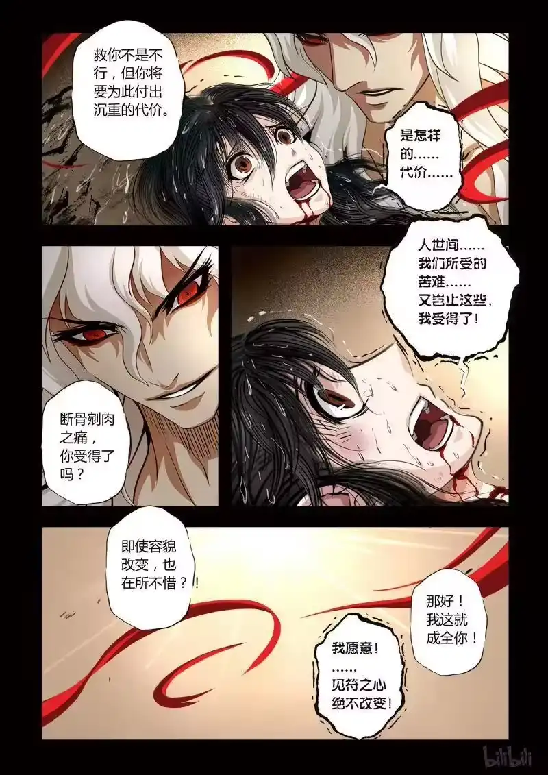 诡异奇谈_h 111 鲛人 21 第21页