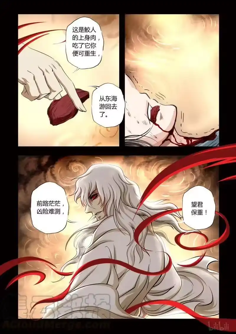 诡异奇谈_h 111 鲛人 21 第22页