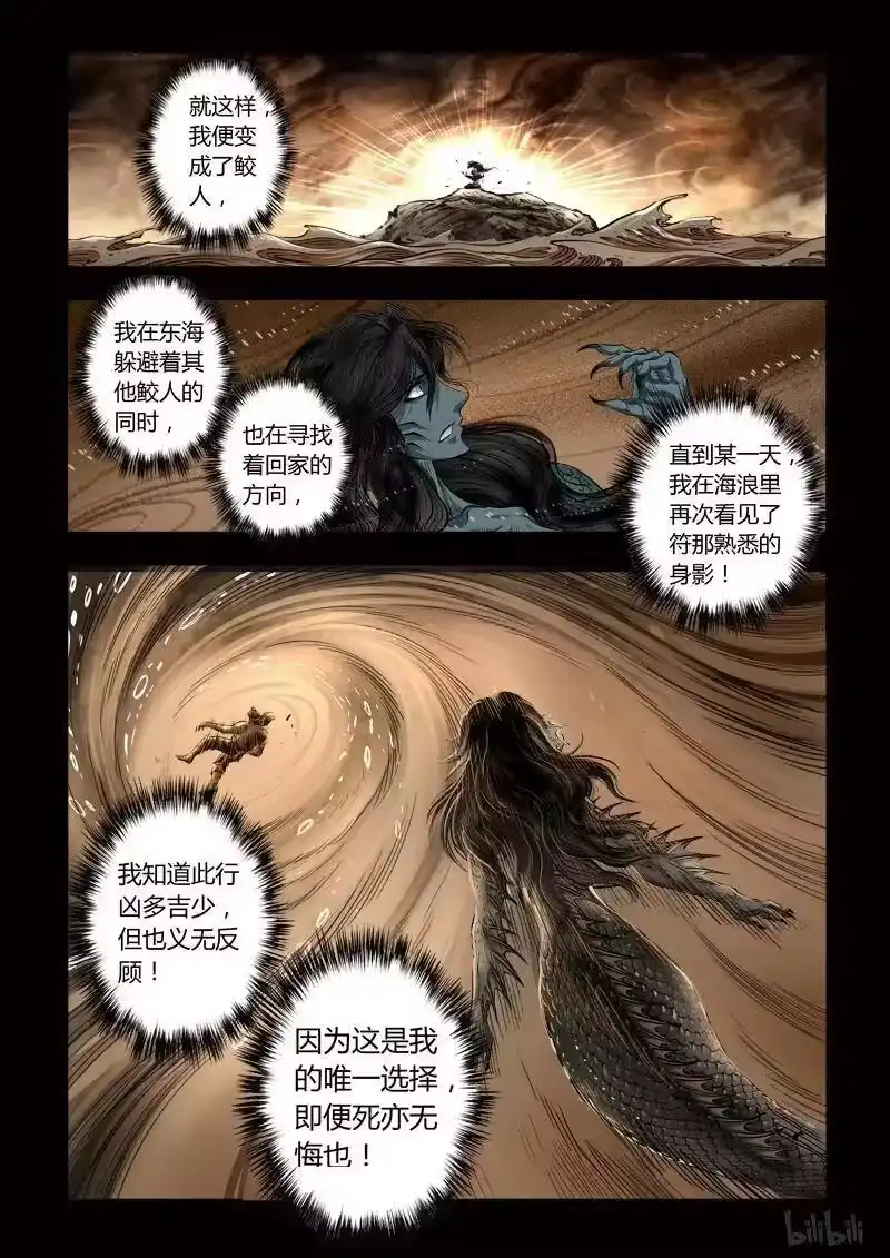 诡异奇谈_h 111 鲛人 21 第23页