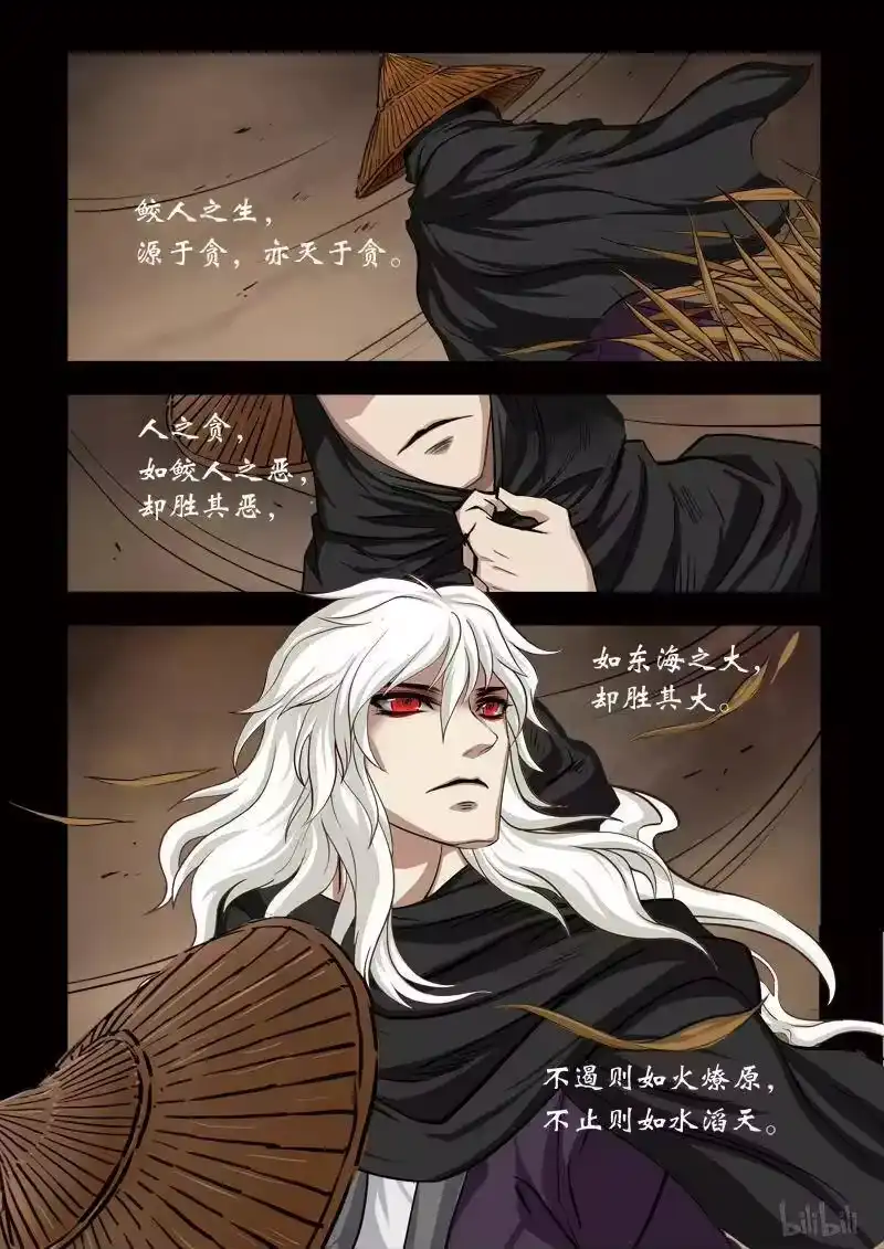 诡异奇谈_h 111 鲛人 21 第24页
