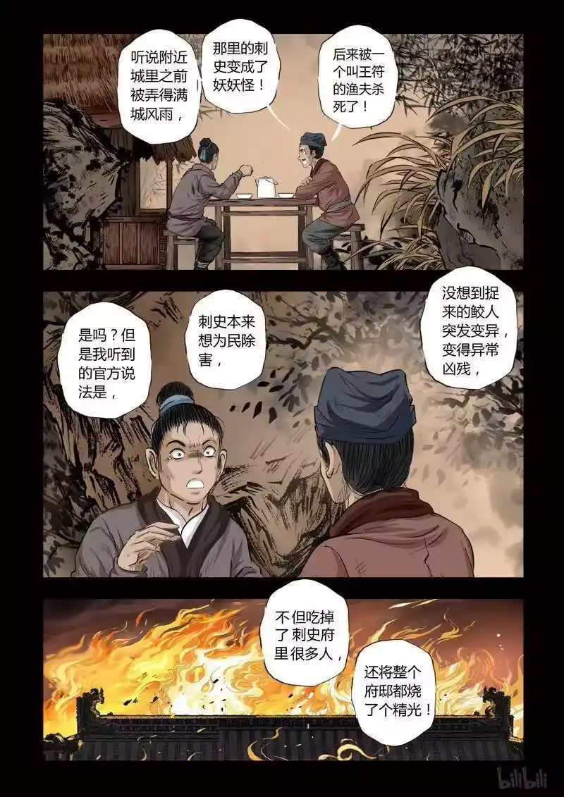 诡异奇谈_h 111 鲛人 21 第3页