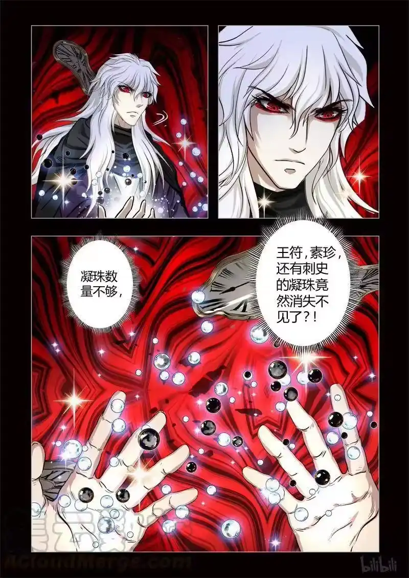 诡异奇谈_h 111 鲛人 21 第34页