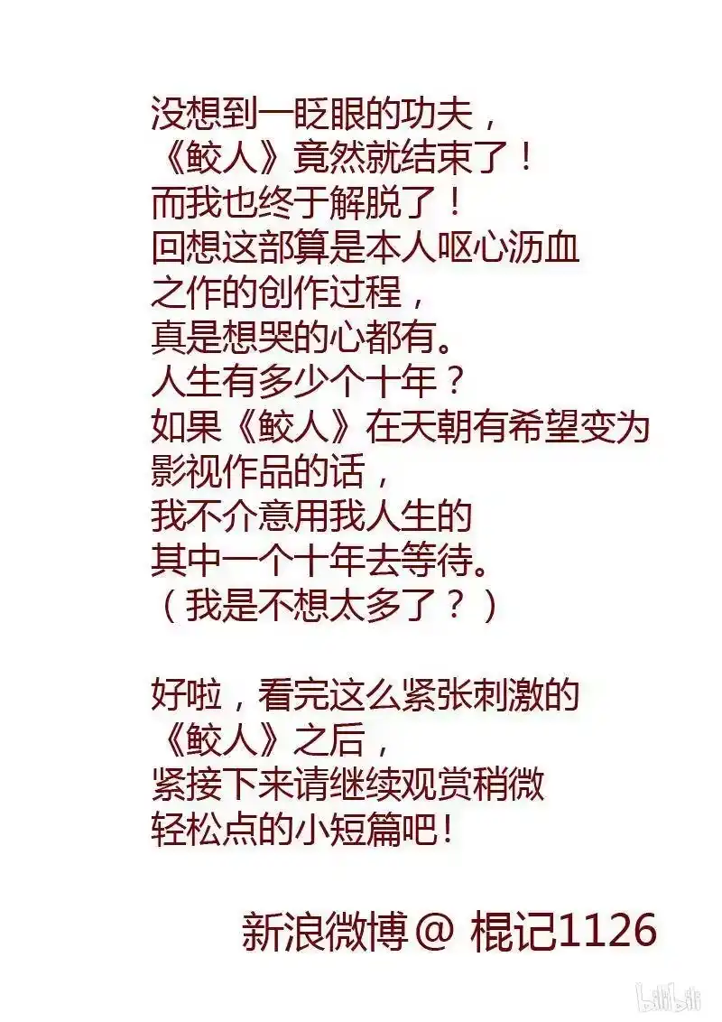 诡异奇谈_h 111 鲛人 21 第36页