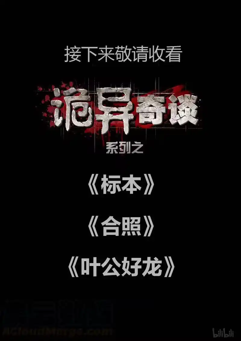 诡异奇谈_h 111 鲛人 21 第37页