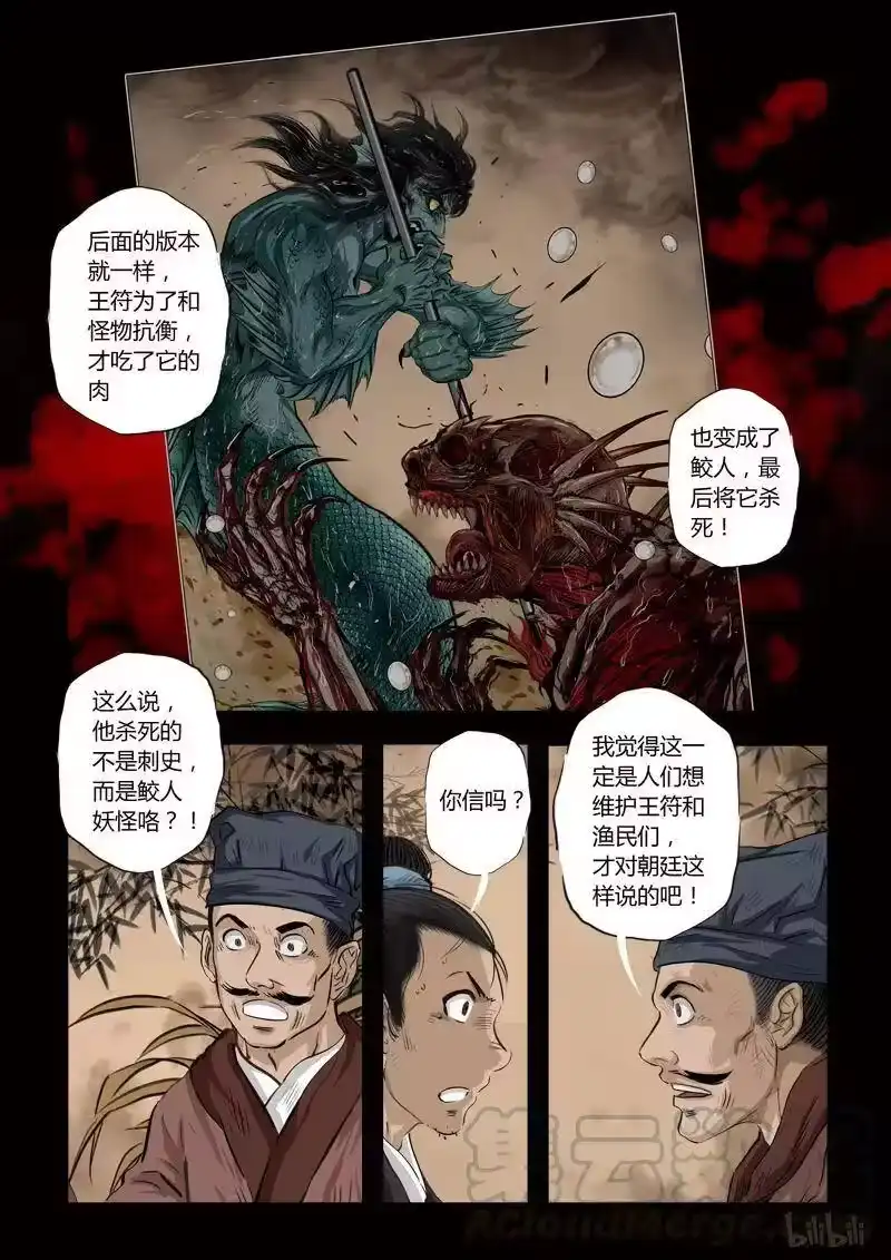 诡异奇谈_h 111 鲛人 21 第4页
