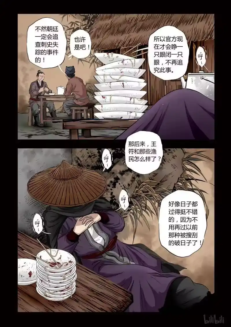 诡异奇谈_h 111 鲛人 21 第5页