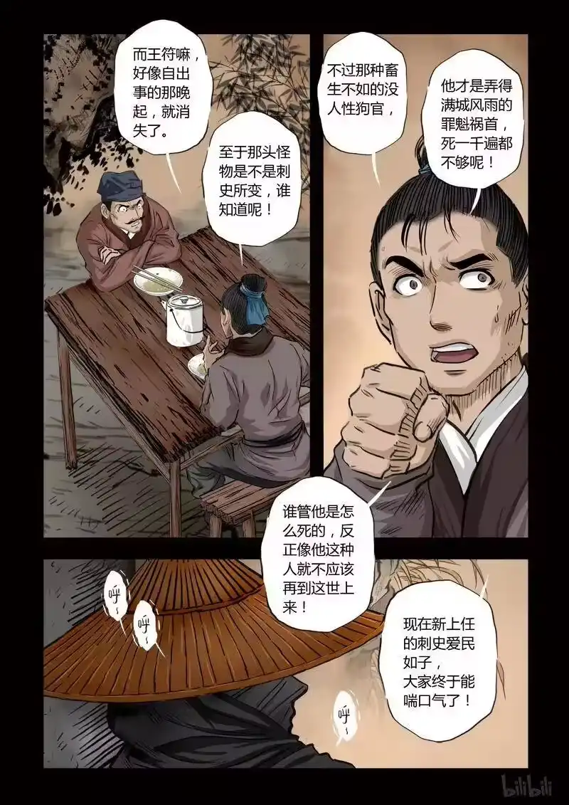 诡异奇谈_h 111 鲛人 21 第6页