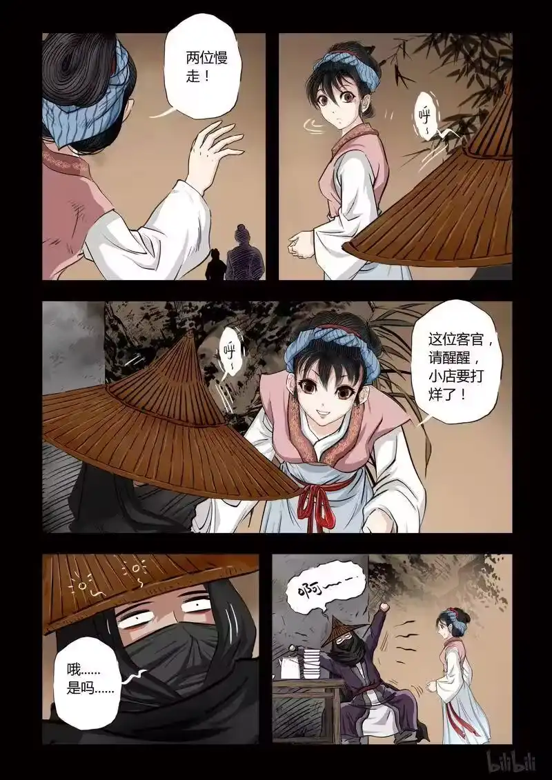 诡异奇谈_h 111 鲛人 21 第8页