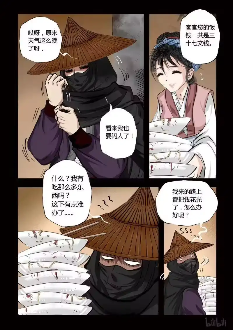 诡异奇谈_h 111 鲛人 21 第9页