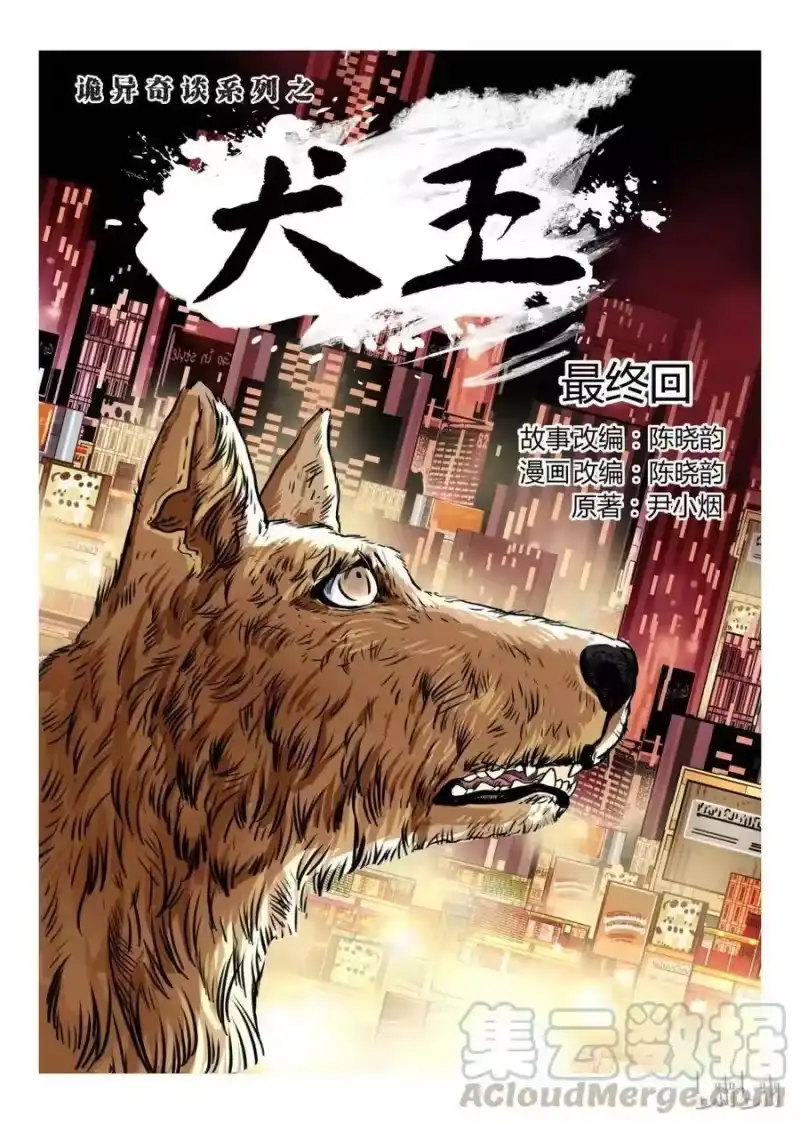 诡异奇谈_h 9 犬王8 第1页
