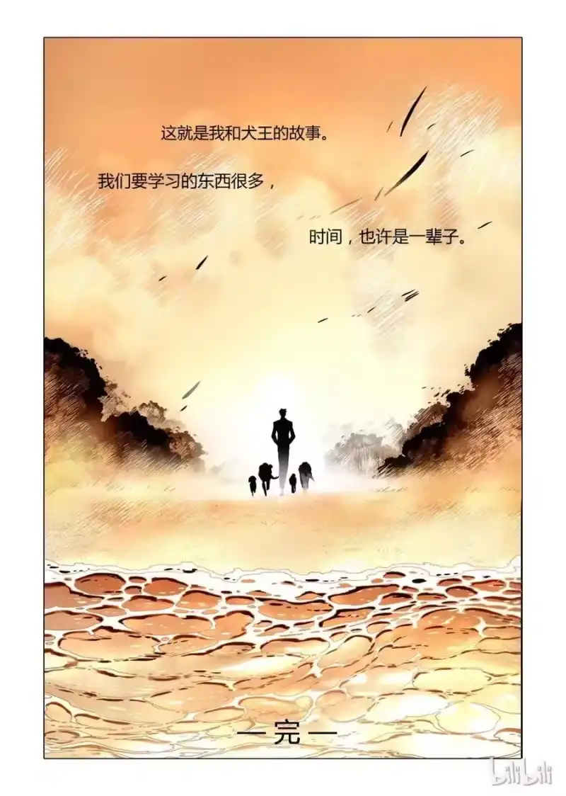 诡异奇谈_h 9 犬王8 第10页