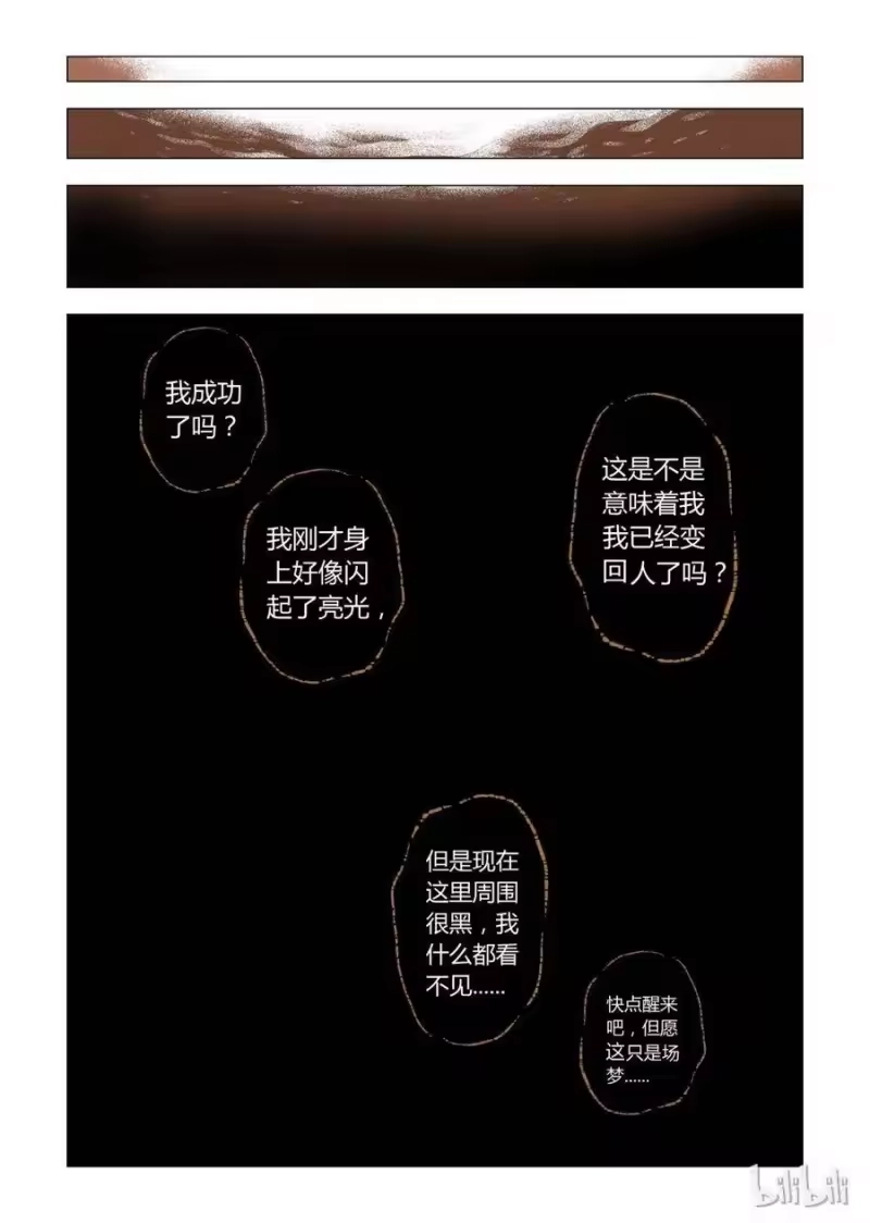 诡异奇谈_h 9 犬王8 第2页