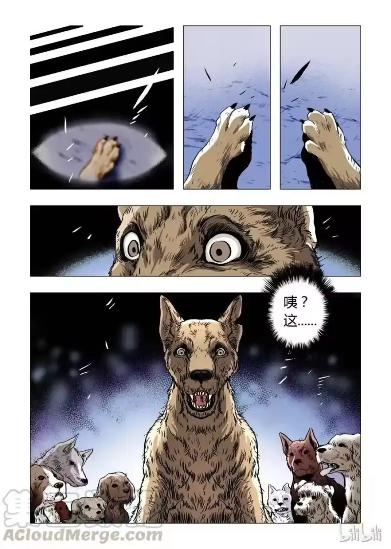 诡异奇谈_h 9 犬王8 第3页
