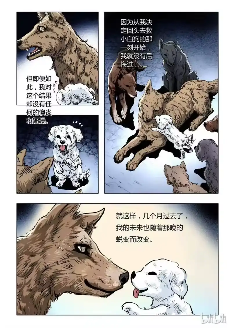诡异奇谈_h 9 犬王8 第4页