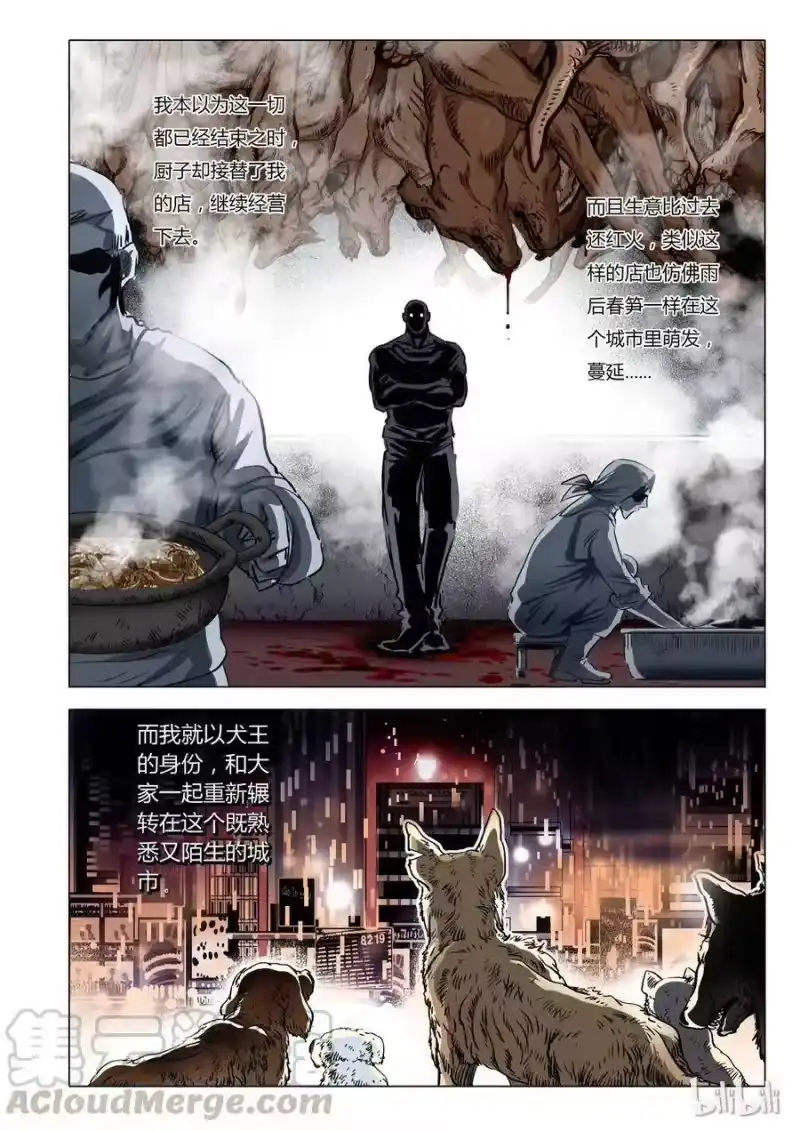 诡异奇谈_h 9 犬王8 第5页