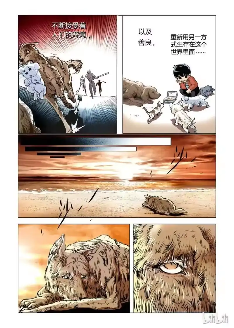 诡异奇谈_h 9 犬王8 第6页