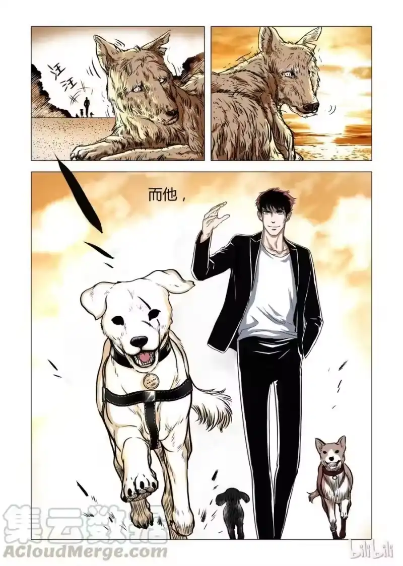 诡异奇谈_h 9 犬王8 第7页