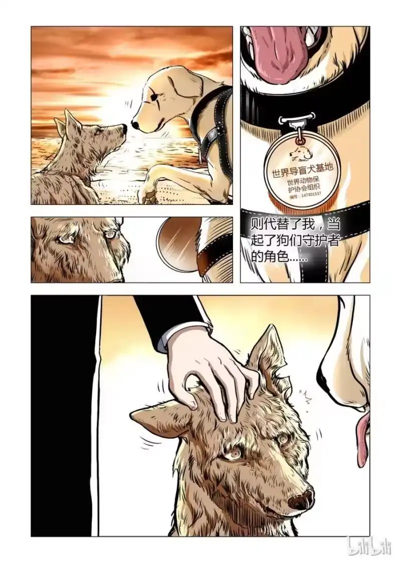 诡异奇谈_h 9 犬王8 第8页