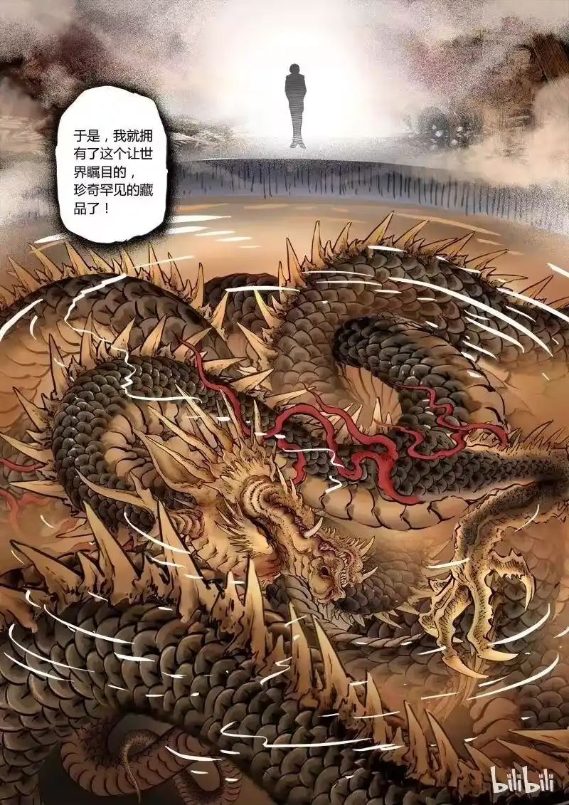 诡异奇谈_h 112 标本 第10页