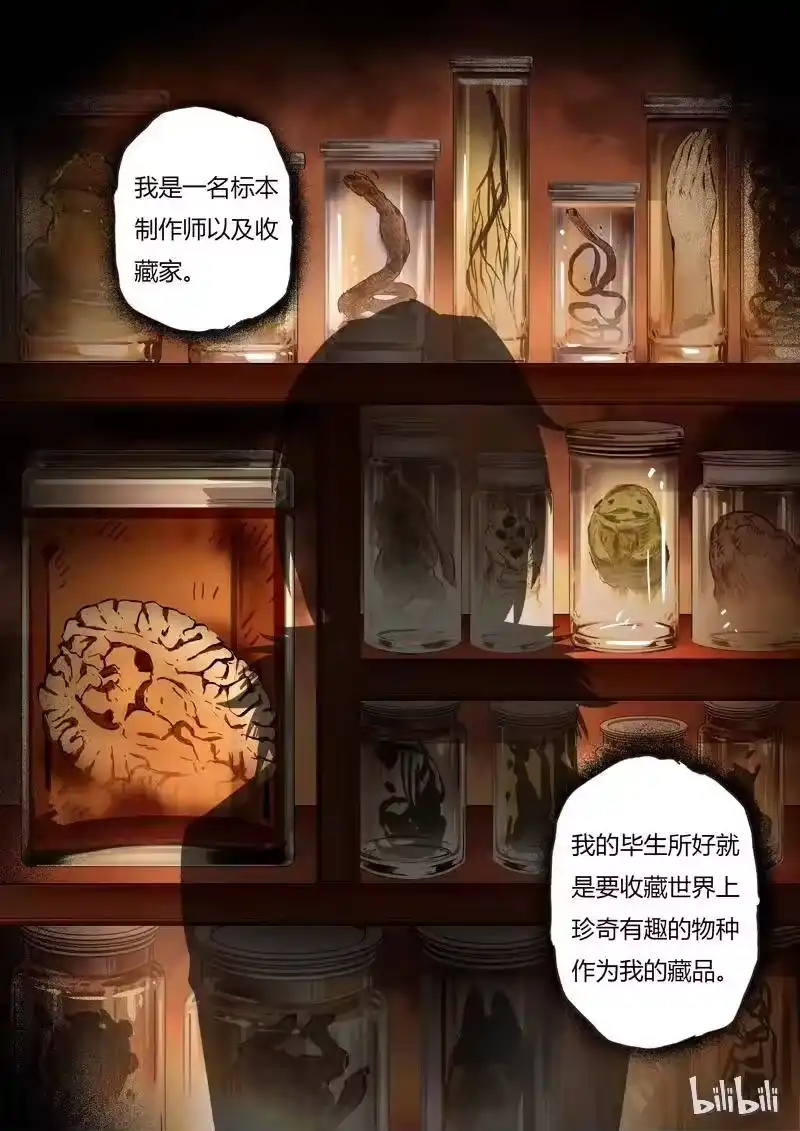 诡异奇谈_h 112 标本 第2页