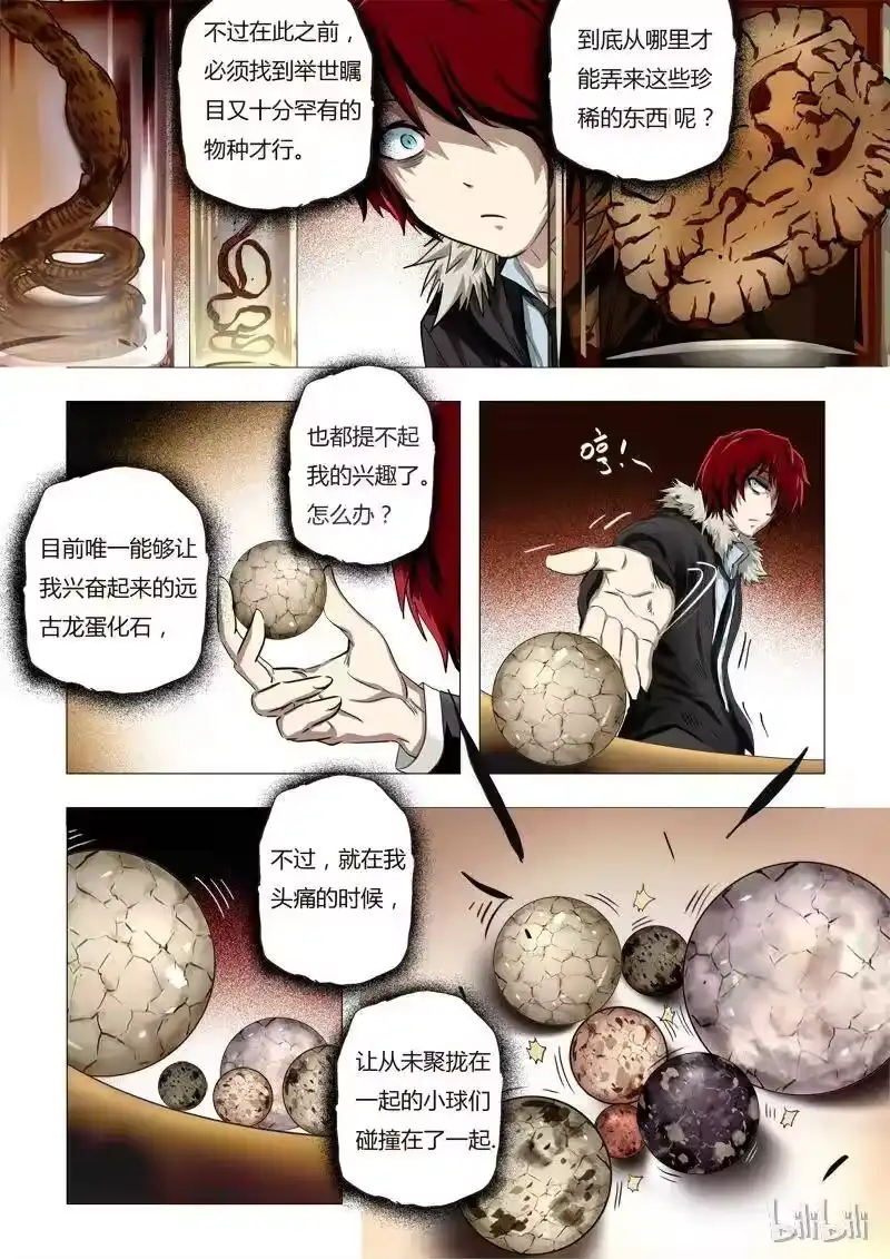 诡异奇谈_h 112 标本 第4页