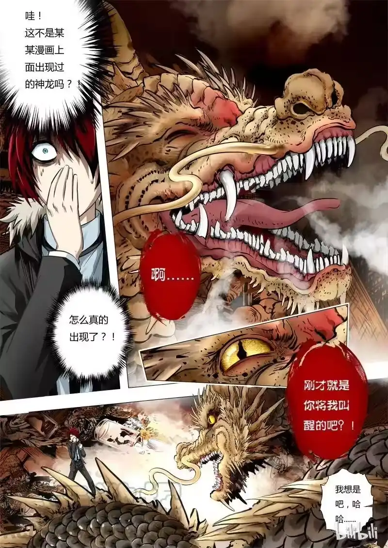 诡异奇谈_h 112 标本 第7页