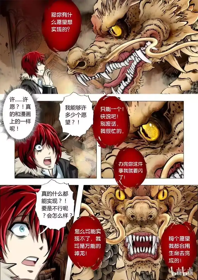 诡异奇谈_h 112 标本 第8页