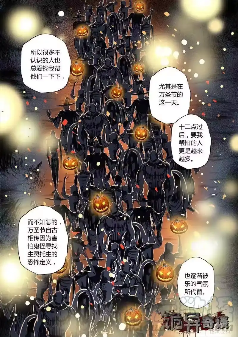 诡异奇谈_h 113 合照 万圣节番外篇 第3页