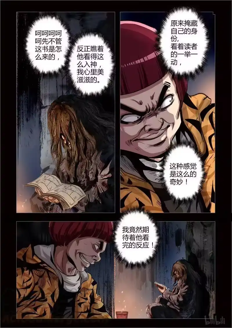 诡异奇谈_h 114 叶公之好1 第10页