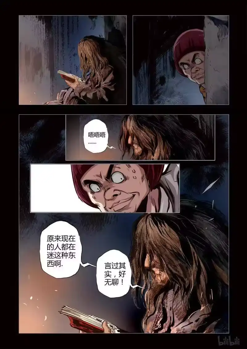 诡异奇谈_h 114 叶公之好1 第11页